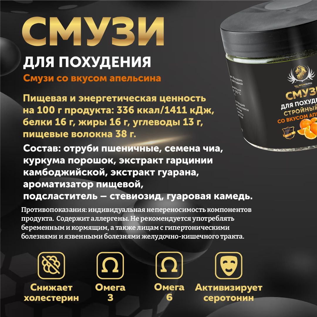 Смузи для похудения апельсин WowMan жиросжигатель Detox - фото 3