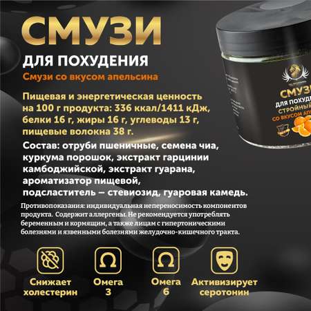 Смузи для похудения апельсин WowMan жиросжигатель Detox