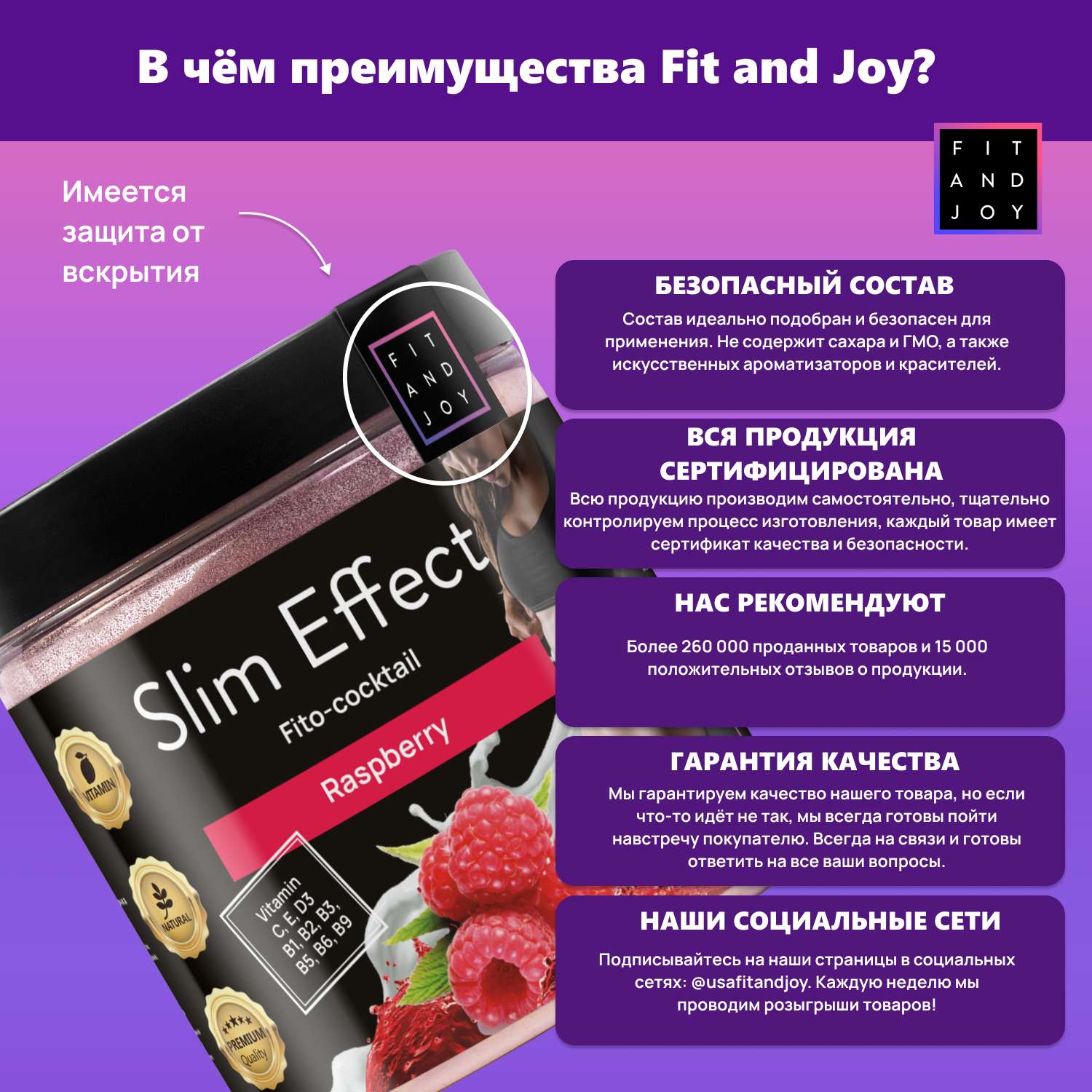 Фитококтейль FIT AND JOY Slim Effect для снижения аппетита и похудения Малина - фото 6