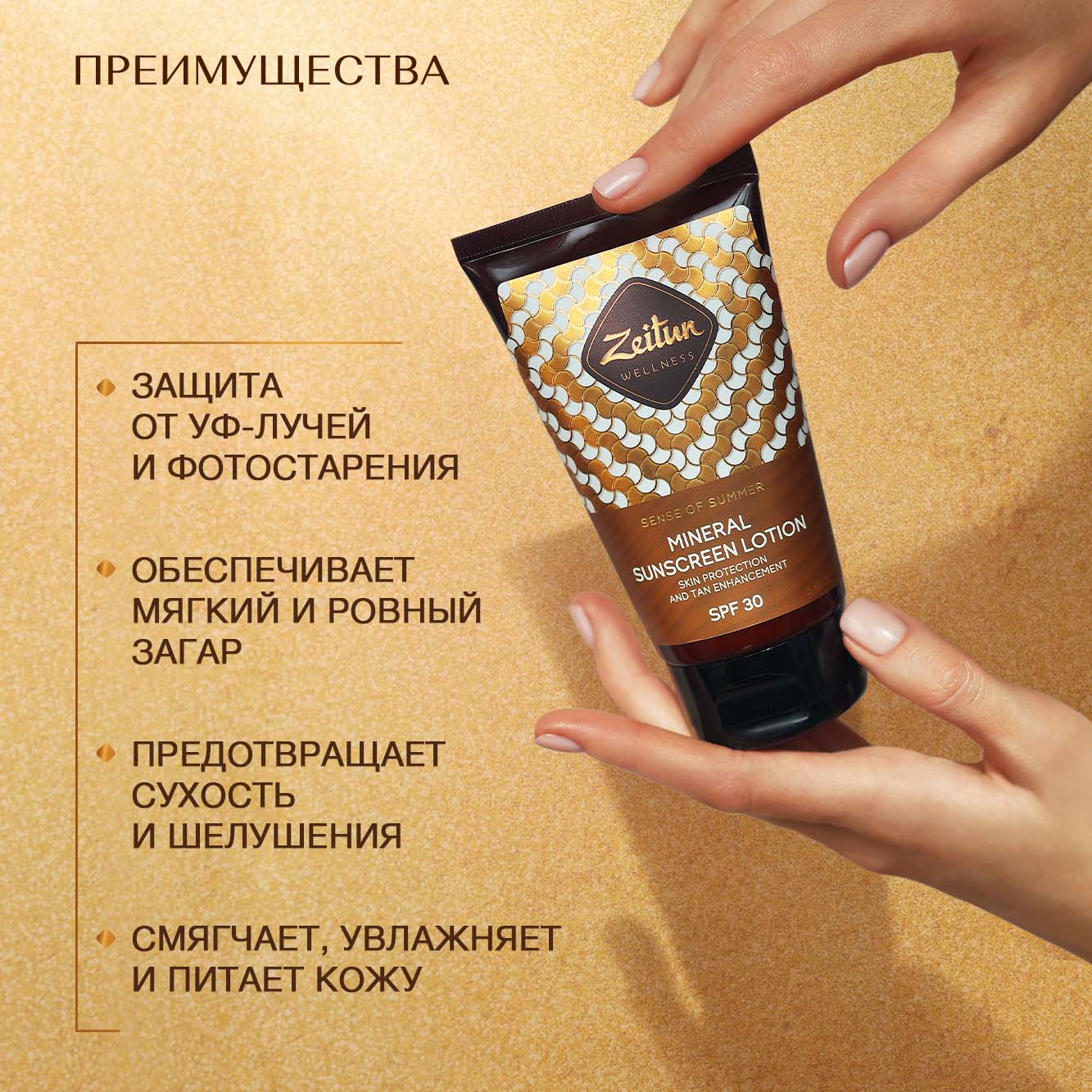 Солнцезащитное молочко Zeitun для тела SPF30 с маслом Макадамии и Бабассу 150 мл - фото 2