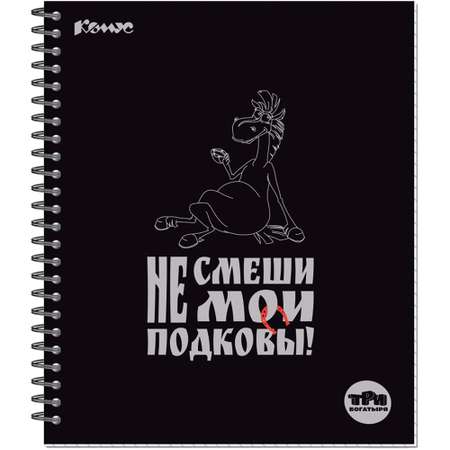 Тетрадь общая Комус Три богатыря А5 80л клетка спираль 3 штуки