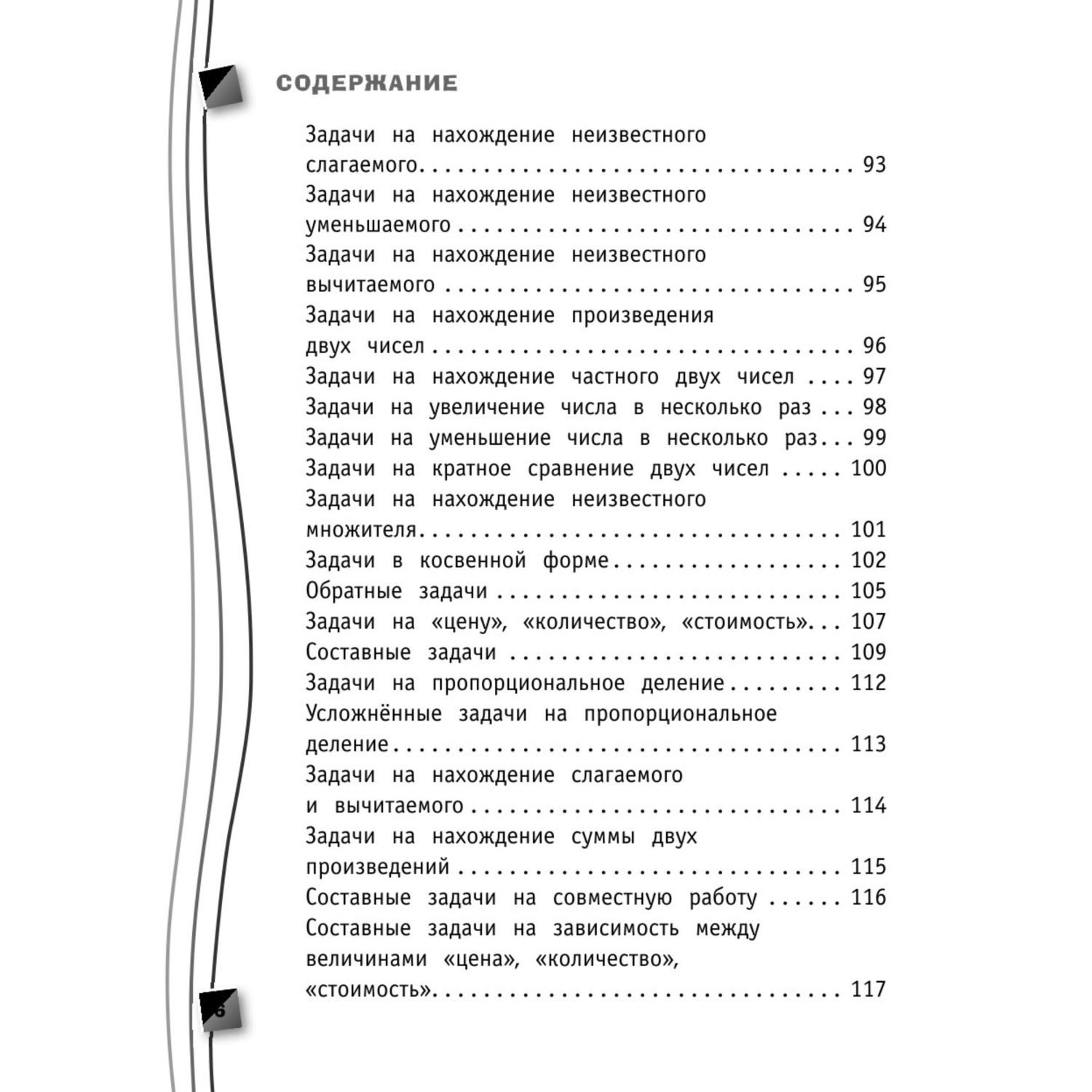 Книга Эксмо Универсальный справочник школьника 1 4 классы - фото 4