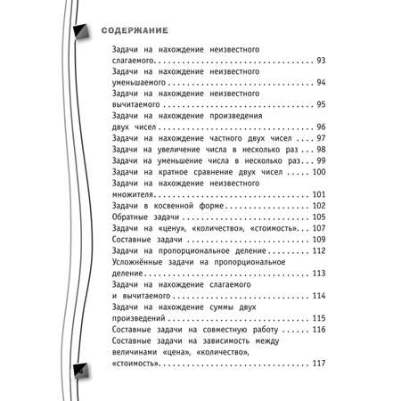 Книга Эксмо Универсальный справочник школьника 1 4 классы