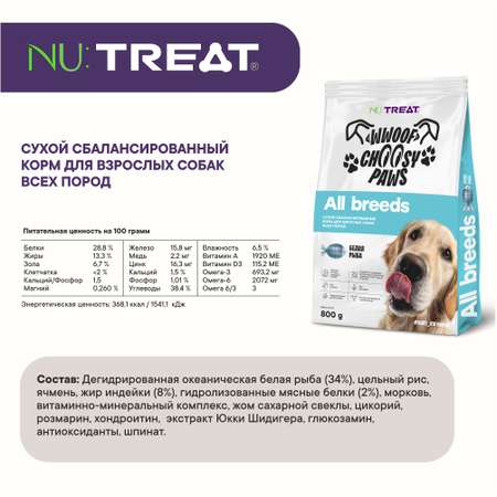 Корм для взрослых собак Nu:Treat Wwoof Choosy Paws All breeds «Белая рыба»‎ 800 г