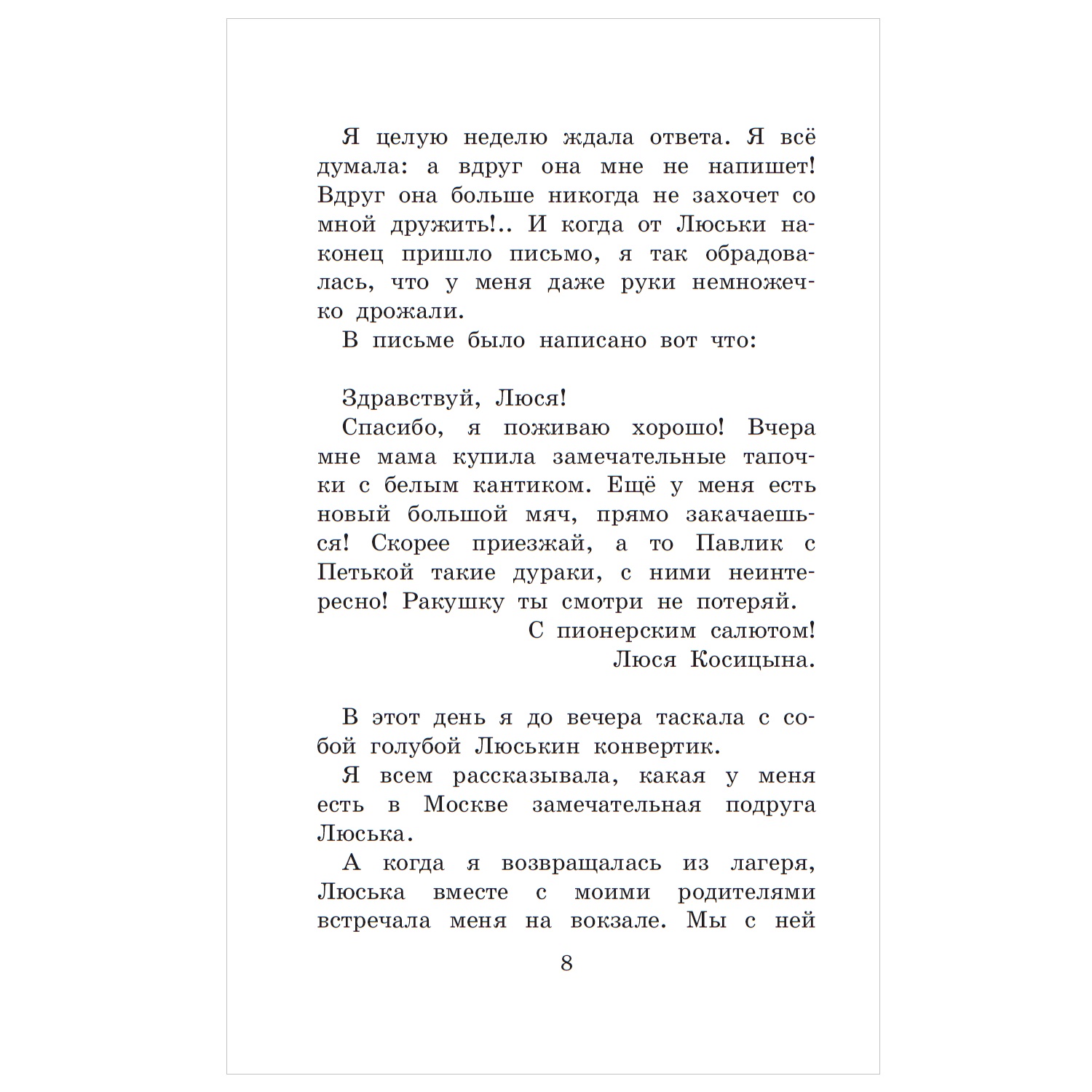 Книга АСТ Рассказы Люси Синицыной ученицы третьего класса Большая детская библиотека - фото 5