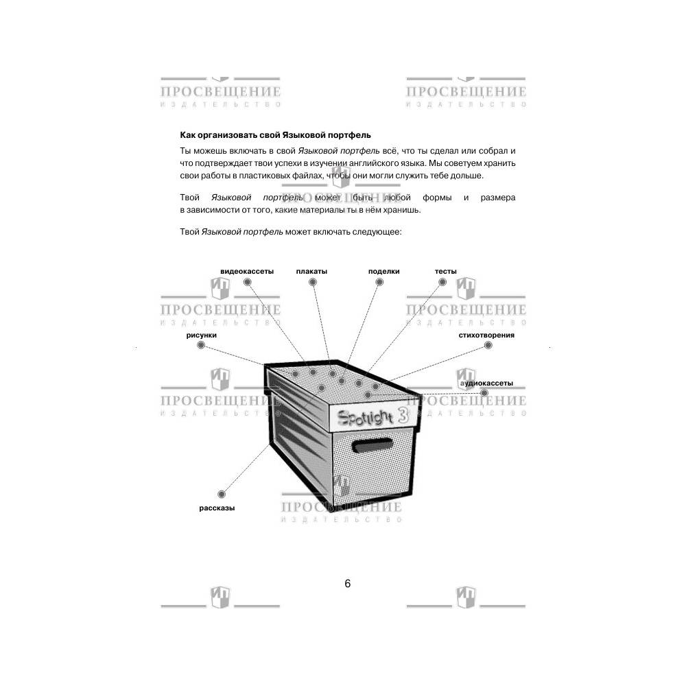 Пособия Просвещение Английский язык Языковой портфель 3 класс