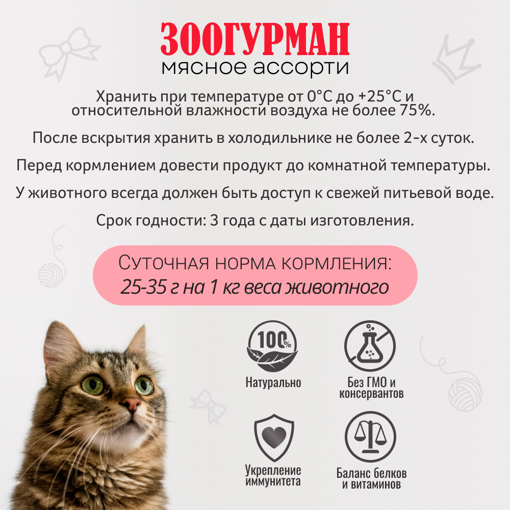 Корм влажный Зоогурман Говядина отборная для кошек 250 гр х 6 шт. - фото 5
