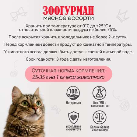 Корм влажный Зоогурман Говядина отборная для кошек 250 гр х 6 шт.
