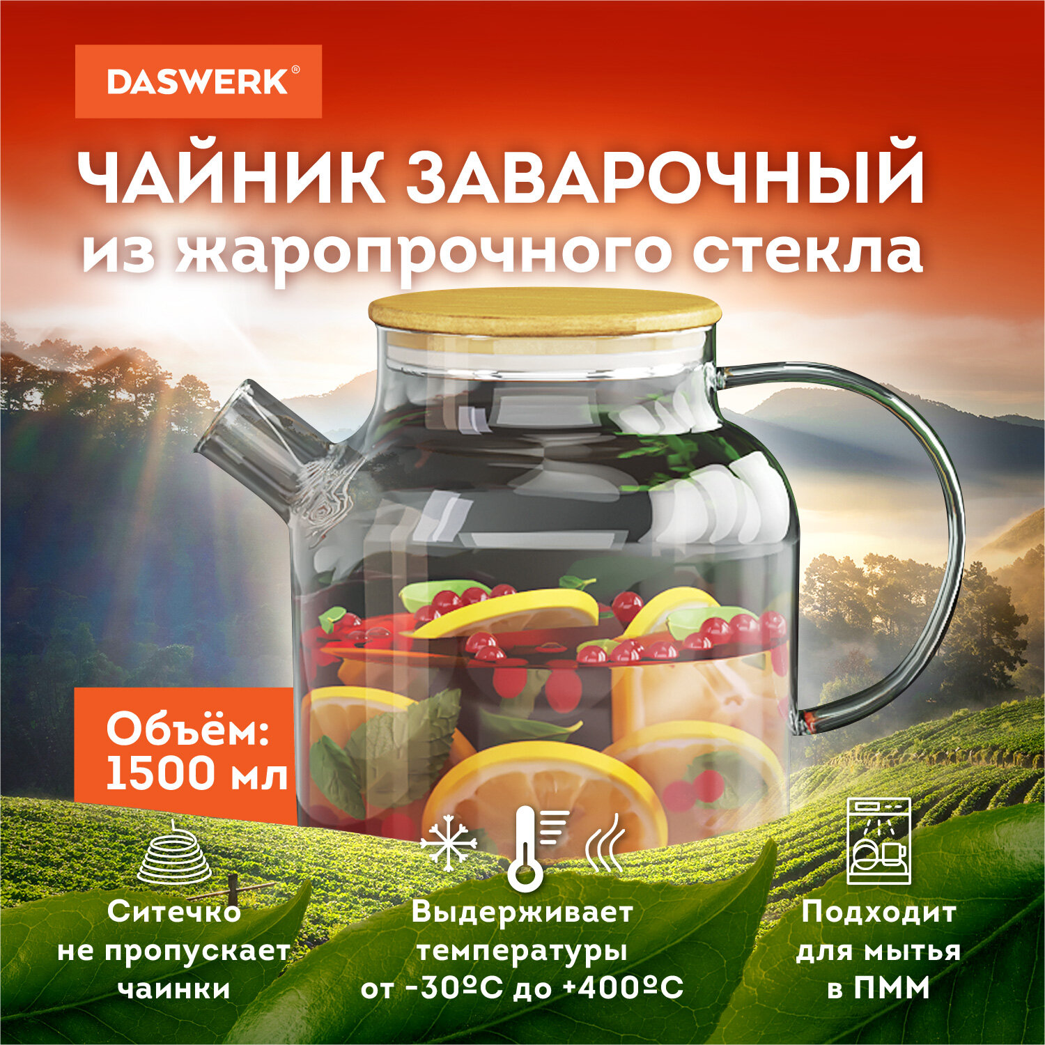 Чайник заварочный DASWERK стеклянный с ситечком жаропрочный 1500 мл - фото 1