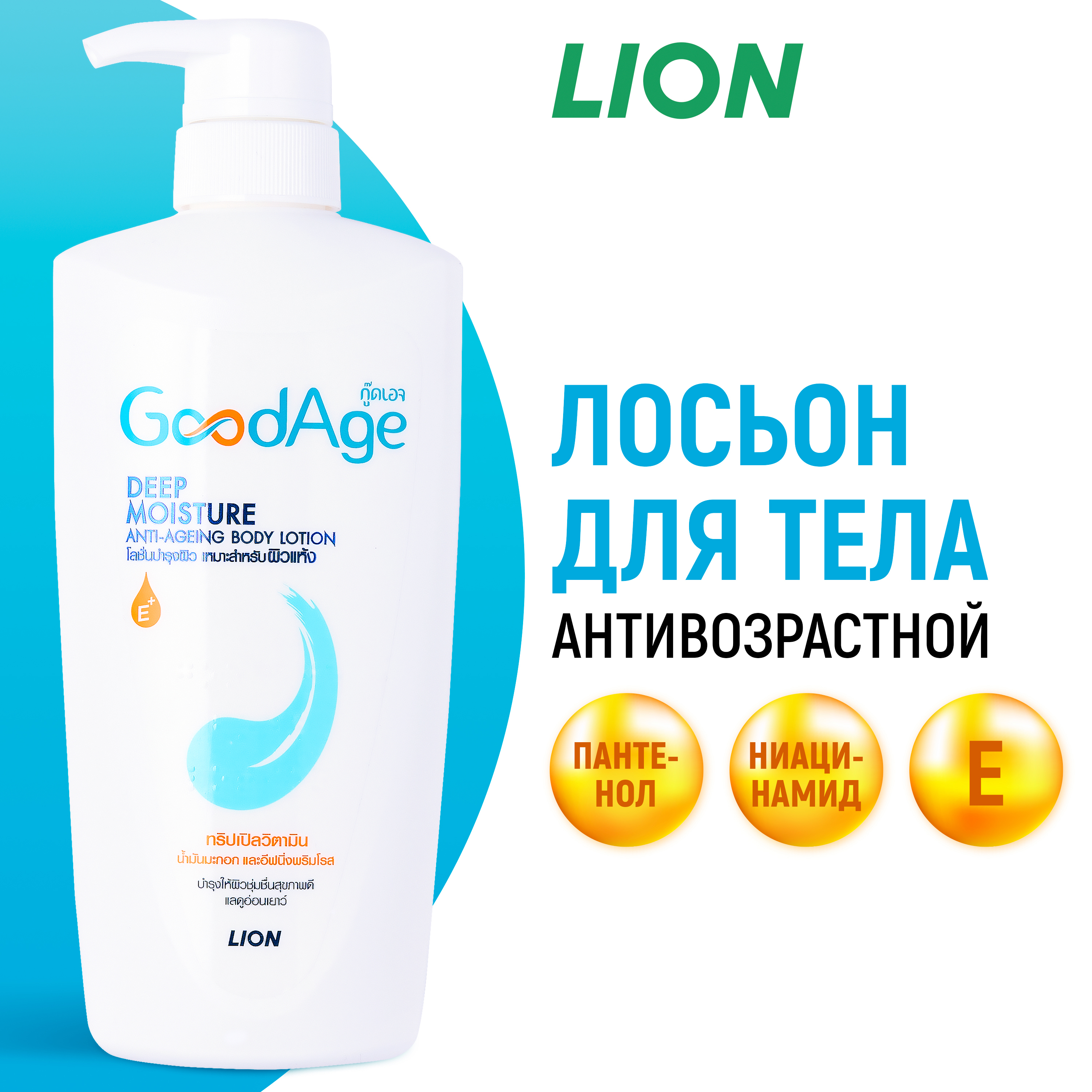 Лосьон LION Goodage антивозрастной с оливковым маслом и витаминами 400 мл - фото 1