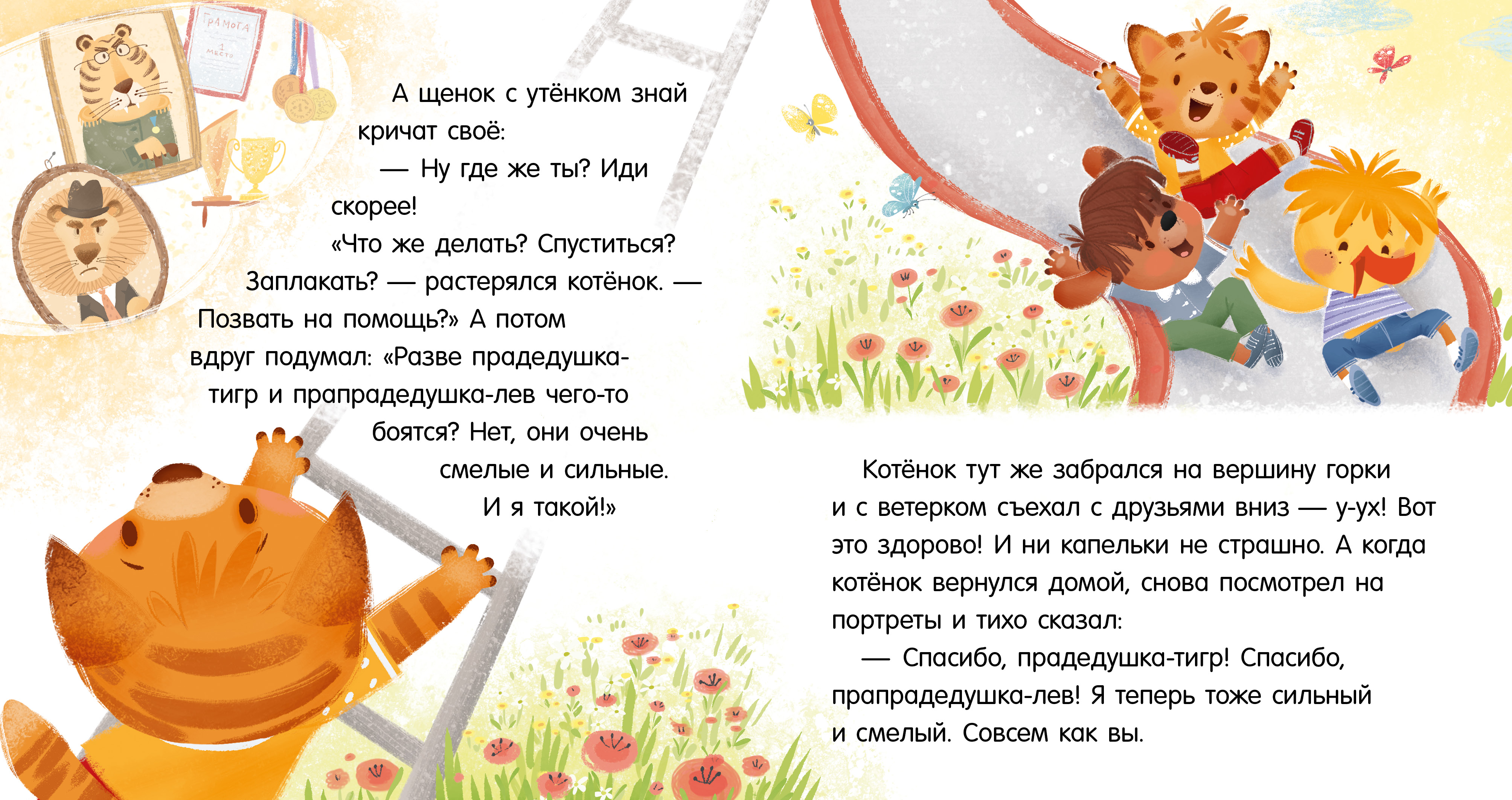 Книга Clever Помогающие сказки. У меня всё получится - фото 4