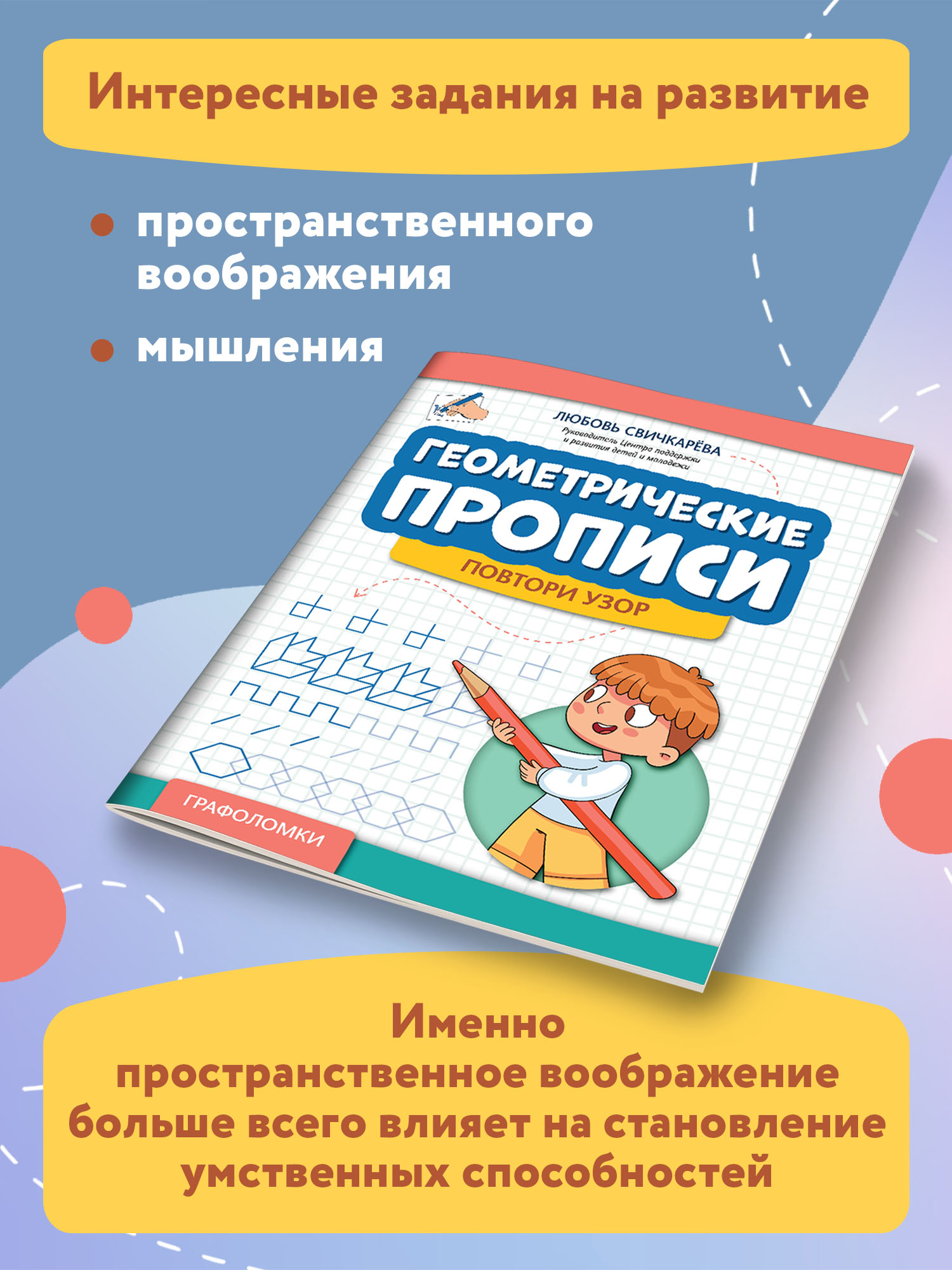 Книга Феникс Геометрические прописи. Повтори узор - фото 3