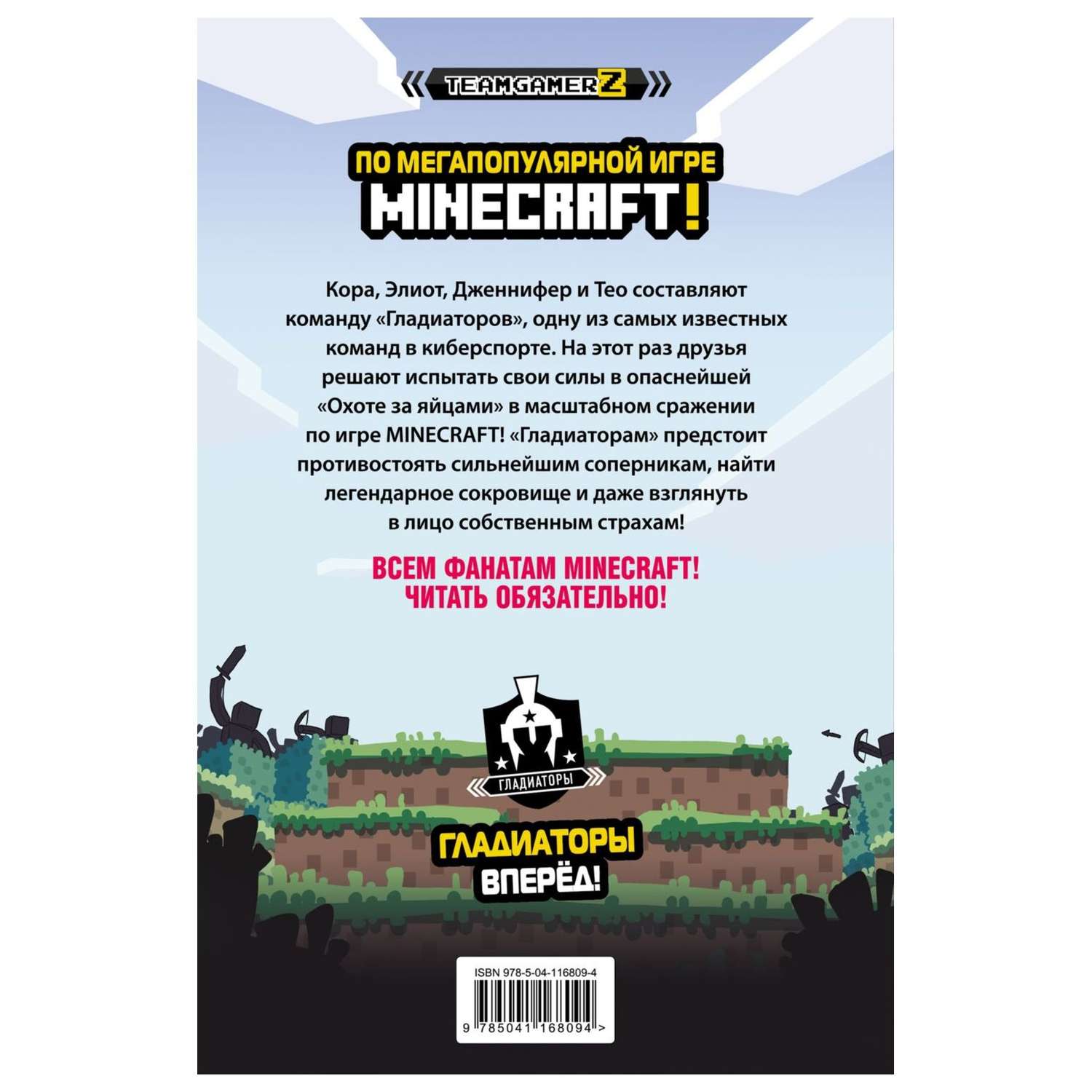 Книга Эксмо Minecraft Охота за сокровищами Книги по играм купить по цене  463 ₽ в интернет-магазине Детский мир