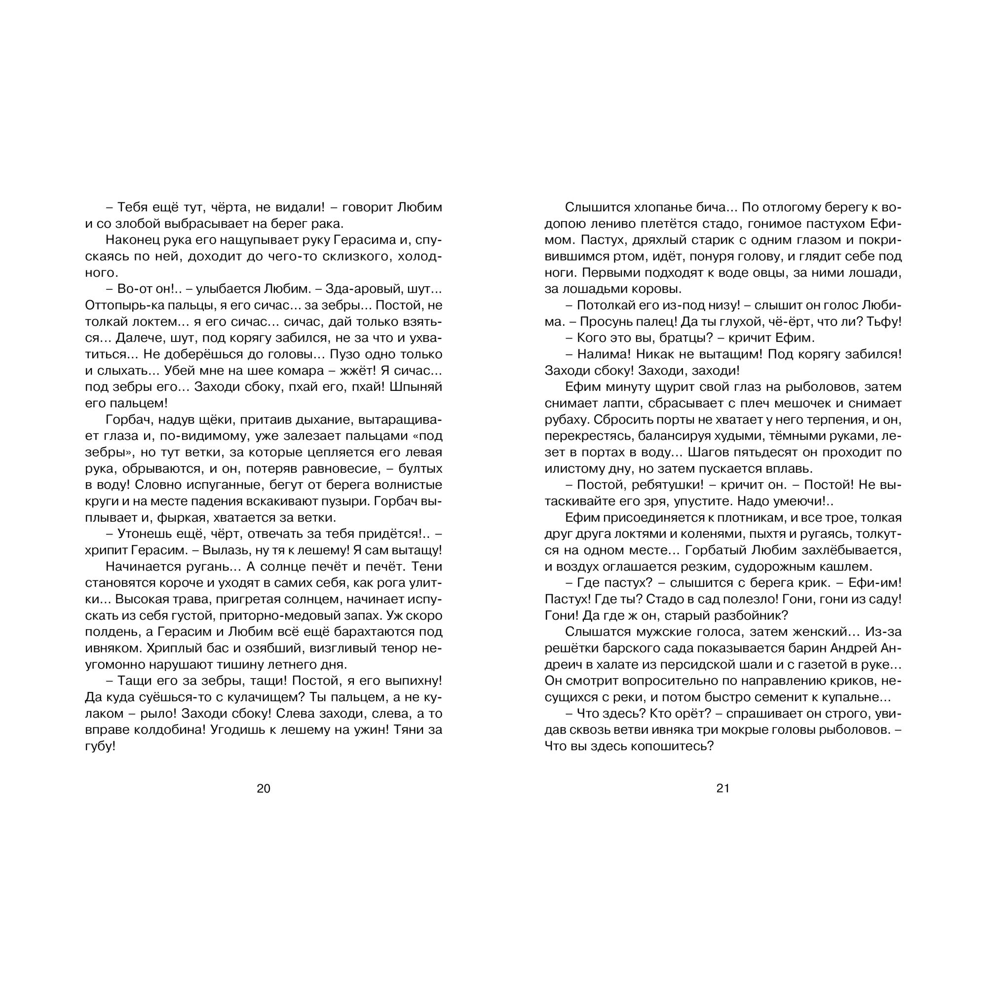 Книга Толстый и тонкий Чтение лучшее учение - фото 6