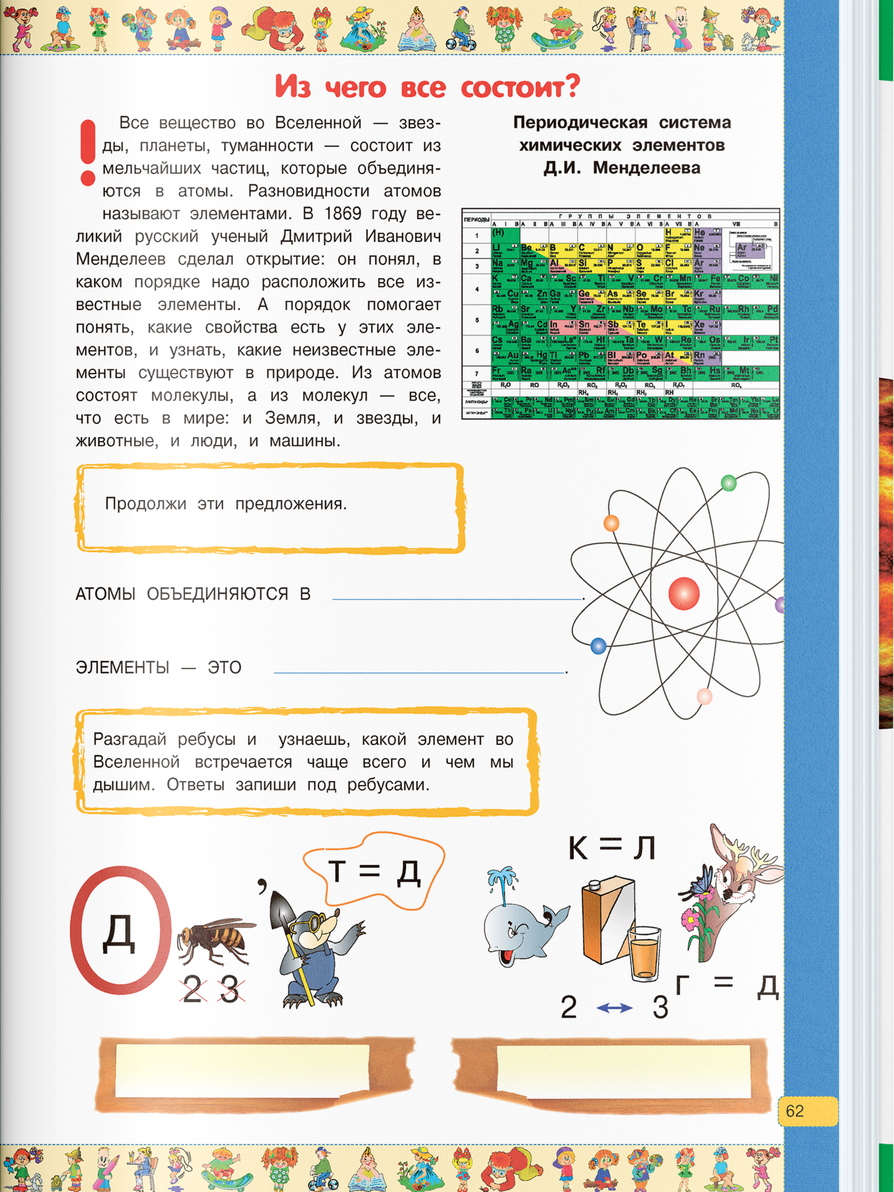 Книга Харвест Большая книга головоломок ребусов и загадок - фото 7