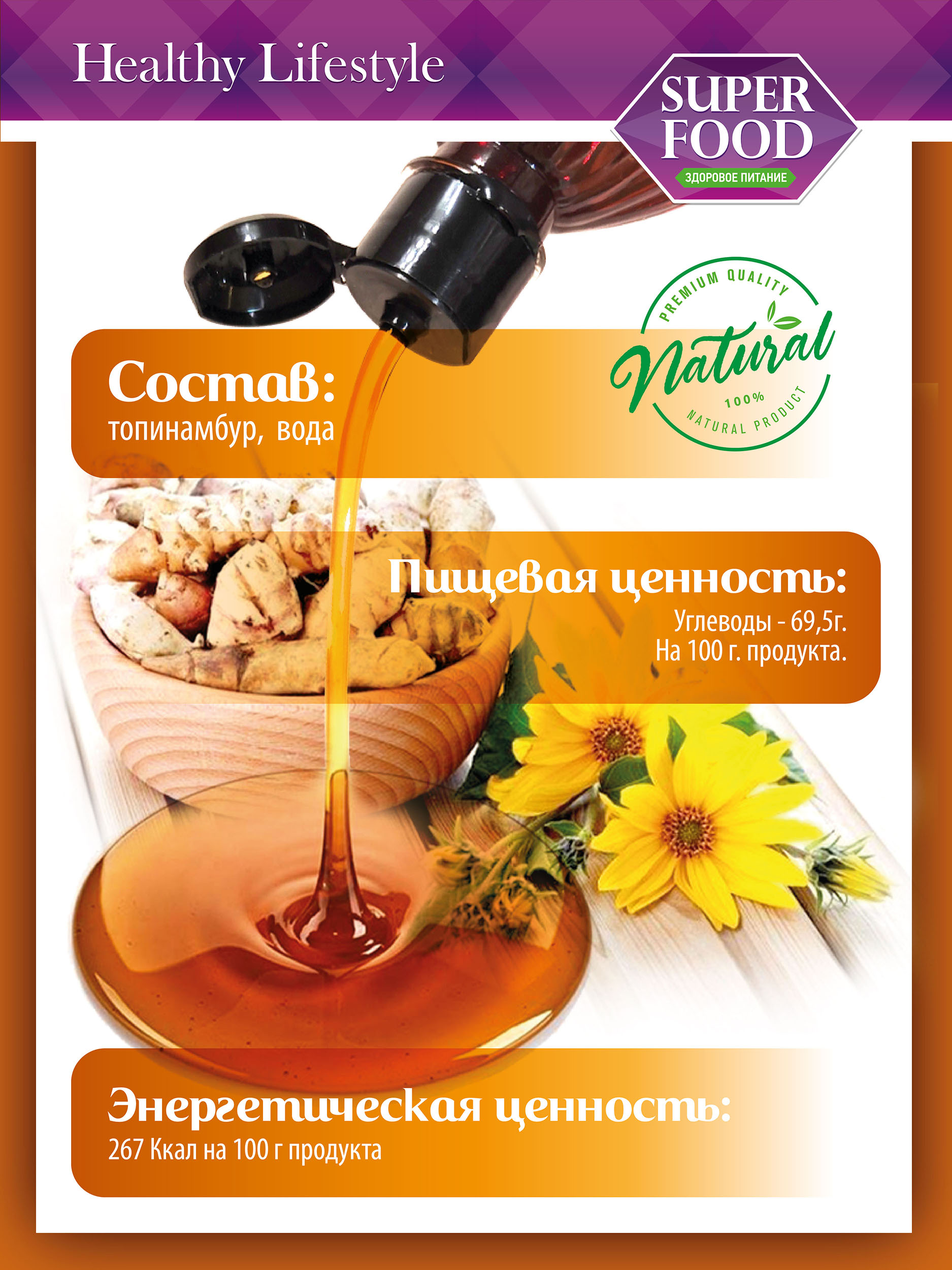 Сироп Healthy Lifestyle из топинамбура 330г - фото 2