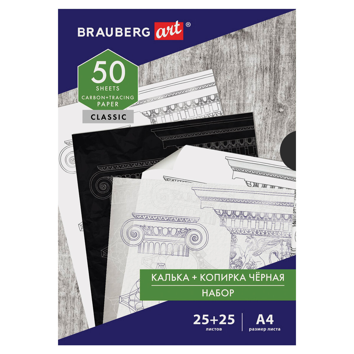 Копировальная бумага brauberg art classic копирка черная 25 листов + калька 25 листов, 112406