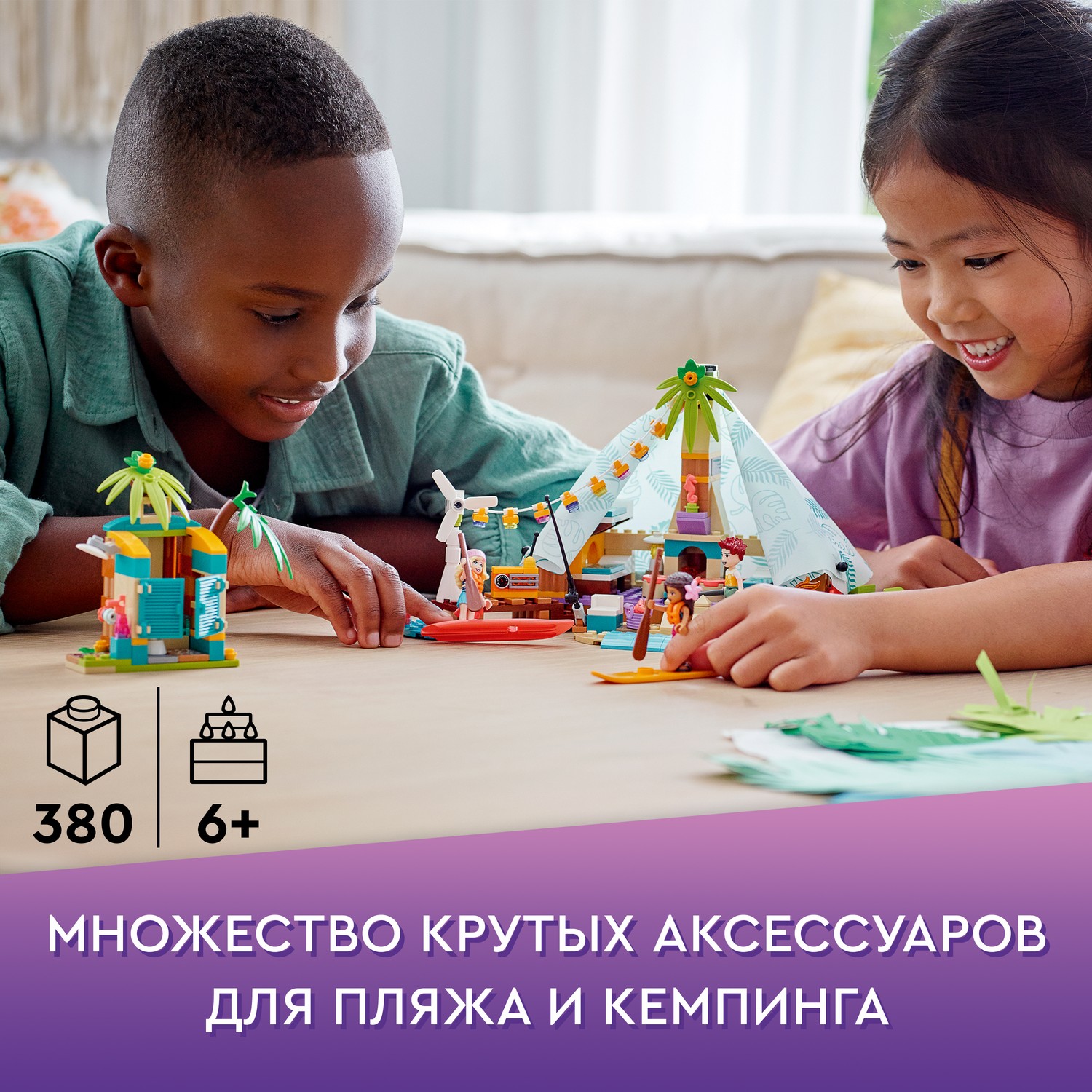 Конструктор LEGO Friends Кэмпинг на пляже 41700 - фото 4