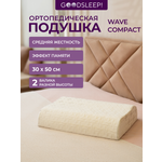 Ортопедическая подушка Goodsleep! wave Compact с эффектом памяти под голову