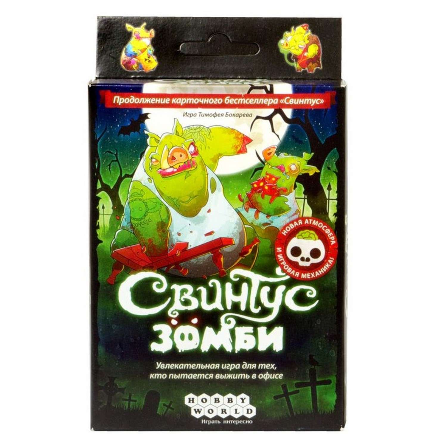 Игра настольная Hobby World Свинтус Зомби 1499 - фото 3