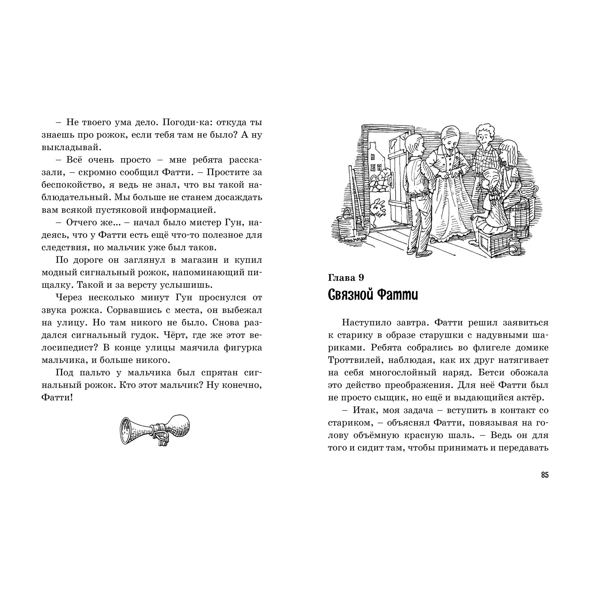 Книга Махаон Тайна жемчужного ожерелья. Пять юных сыщиков и пёс-детектив - фото 6