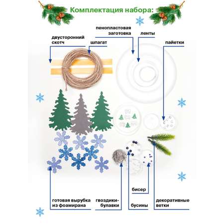 Набор Волшебная мастерская для творчества венок Магия волшебства