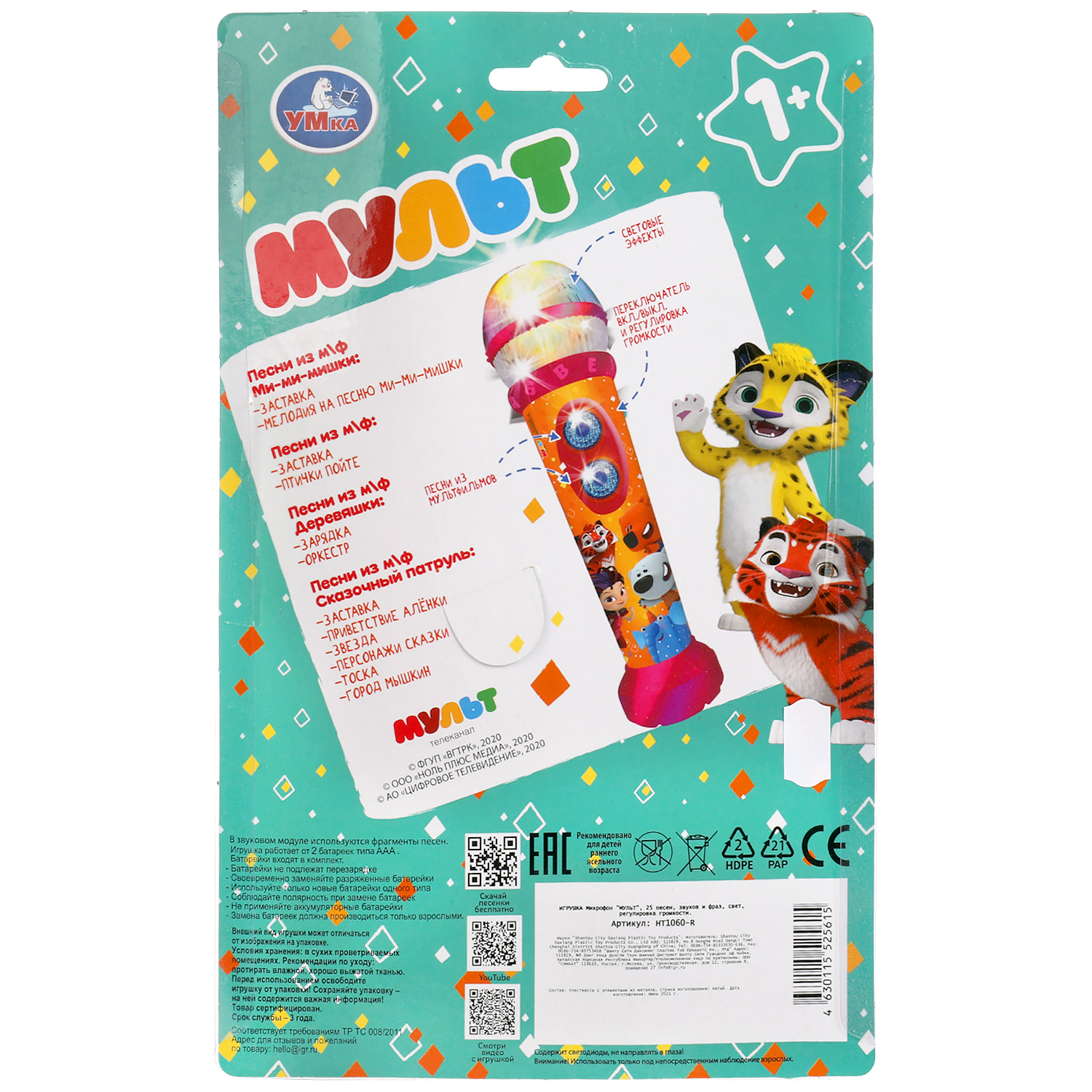 Игрушка Умка Мульт Микрофон 313446 - фото 8