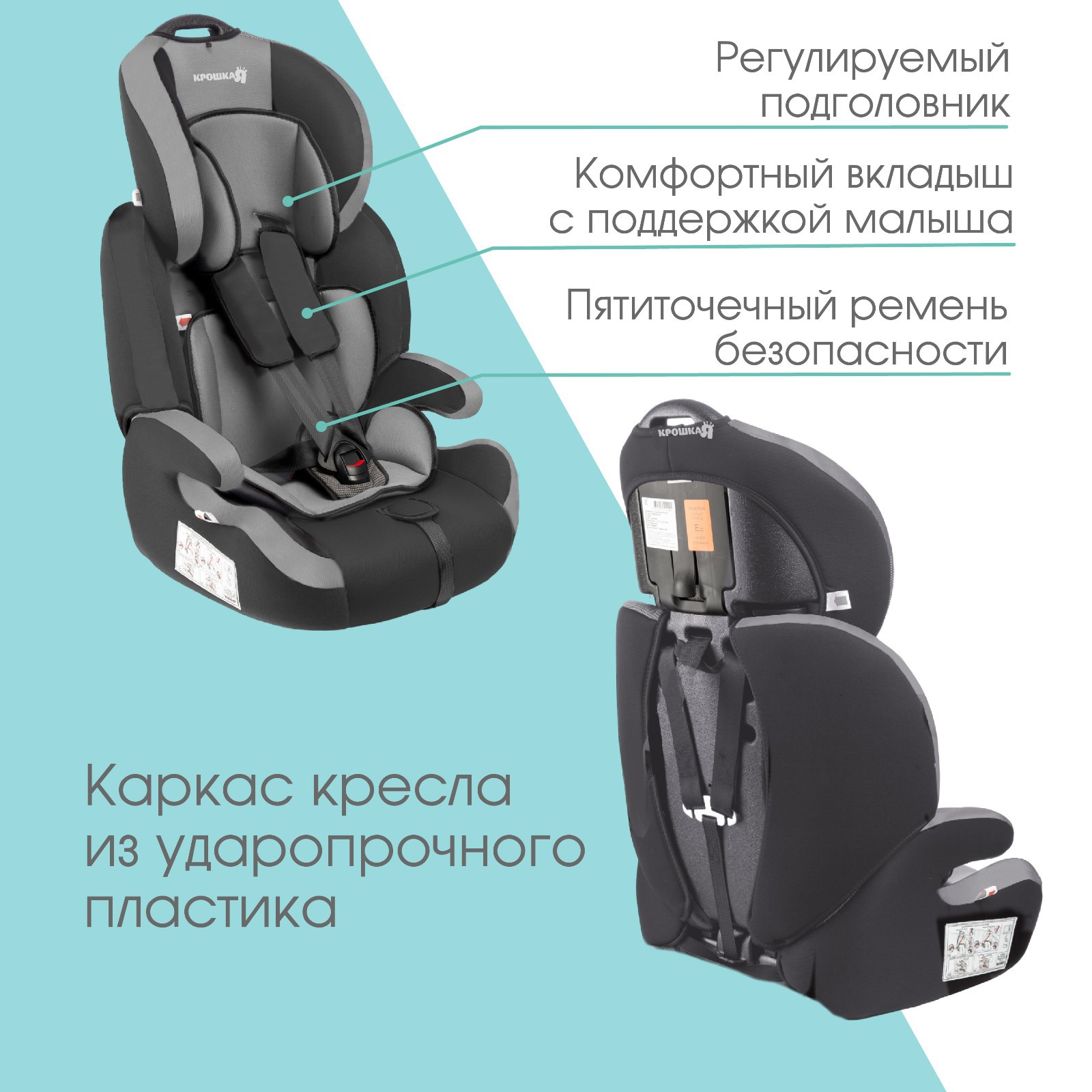 Автокресло Крошка Я Flex plus группа 1/2/3 9-36 кг (1-12 лет) Темно-серый/Светло-серый - фото 2