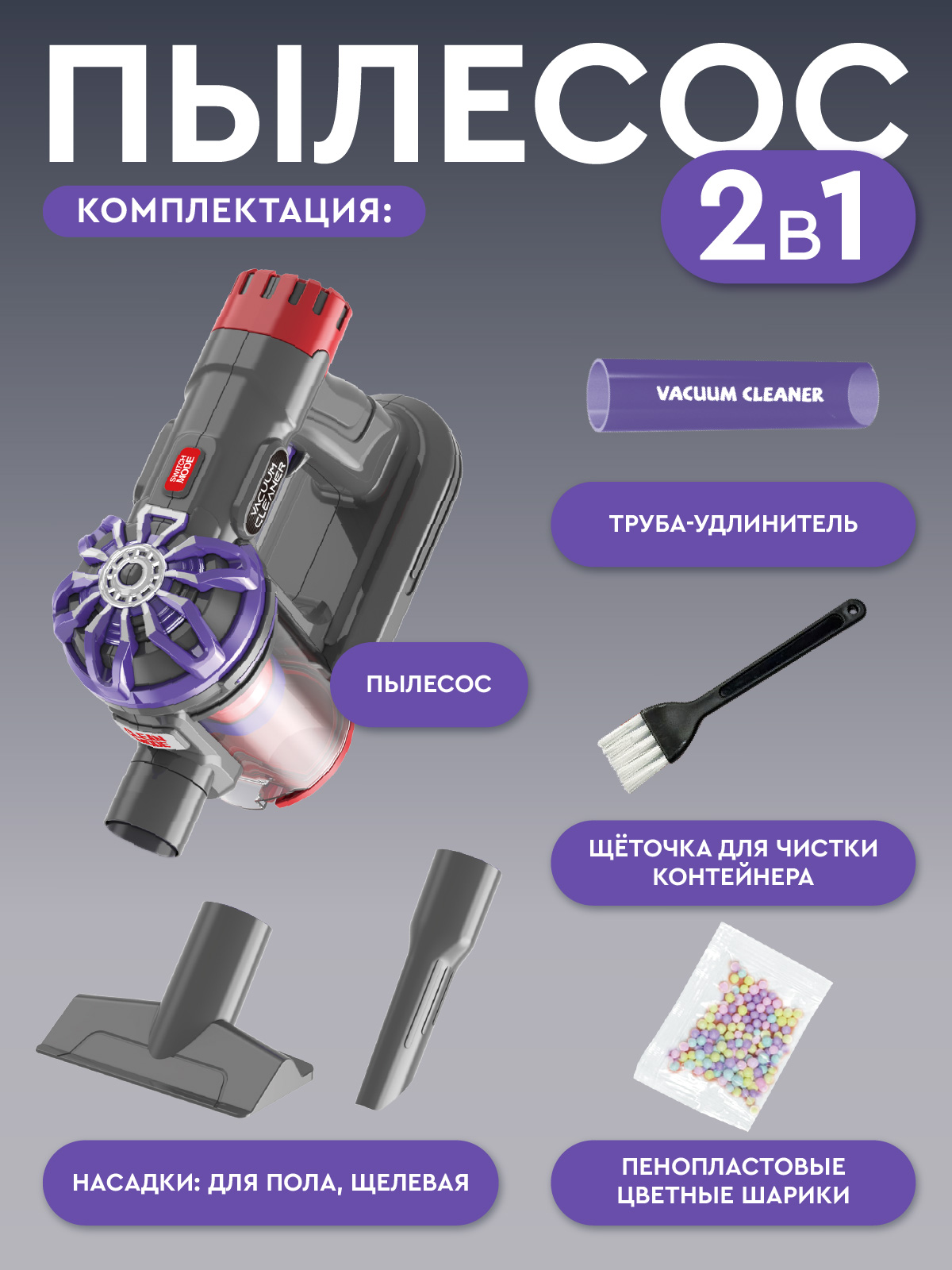 Игрушка AMORE BELLO пылесос - фото 5