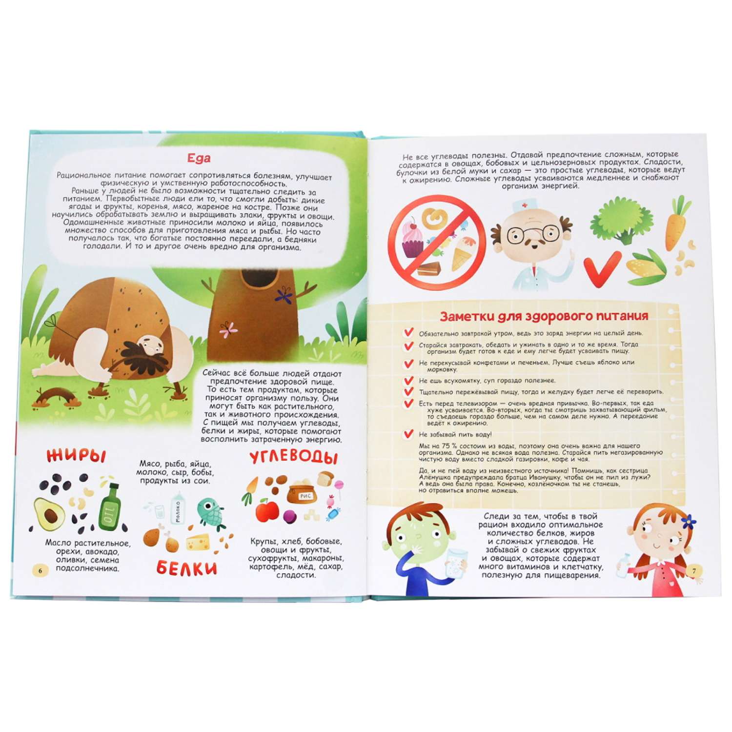 Книга Проф-Пресс Уроки здоровья для малышей - фото 2