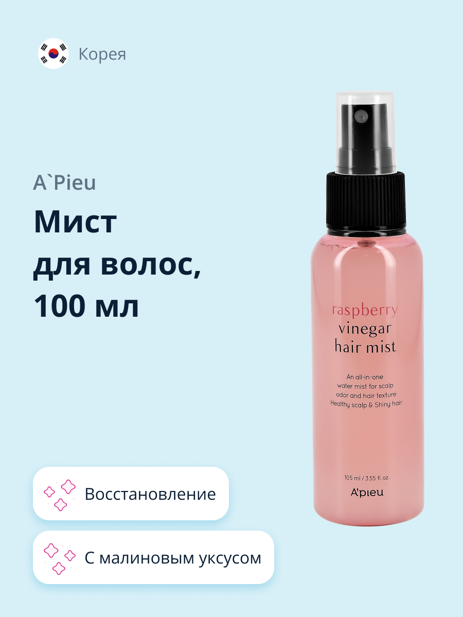 Мист для волос APieu с малиновым уксусом 100 мл - фото 1