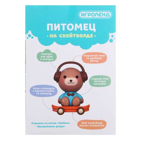 Игрушка интерактивная Игроленд Питомец на скейтборде