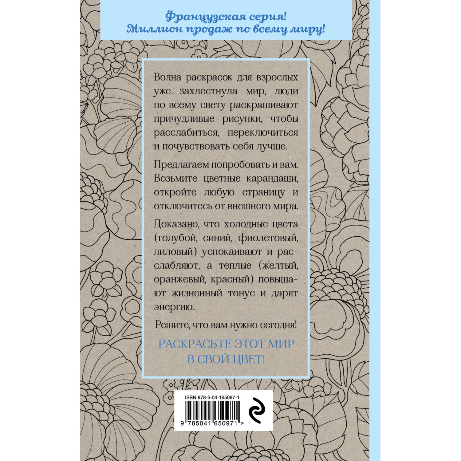 Раскраска Эксмо Цветочная фантазия Мини раскраска антистресс для творчества и вдохновения - фото 8