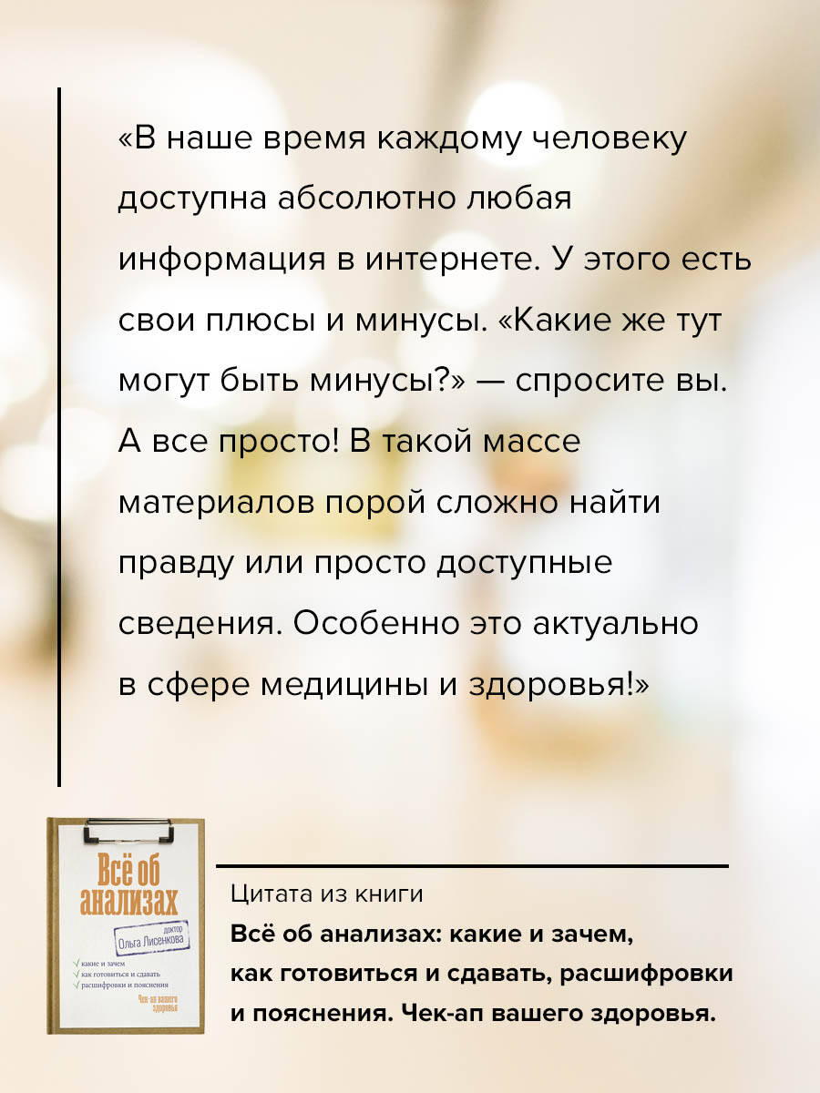 Книга АСТ Всё об анализах какие и зачем как готовиться и сдавать расшифровки и пояснения - фото 5