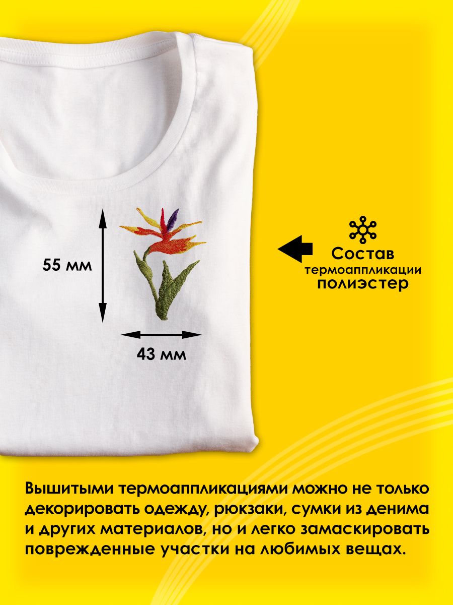 Термоаппликация Prym нашивка цветок Стрелиция 5.5х4.3 см для ремонта и украшения одежды 926692 - фото 2