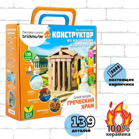 Конструкторы и сборные модели BRICKMASTER Греческий храм 139 деталей