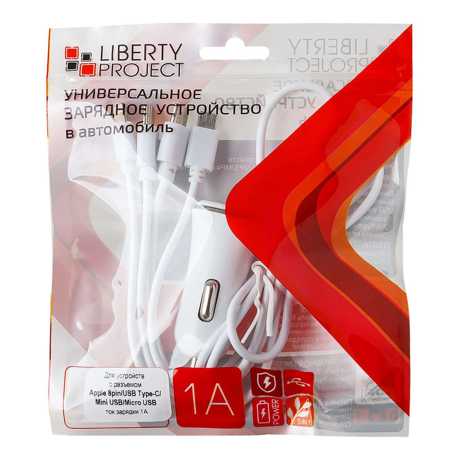 Автомобильное зарядное устройство Liberty Project 5в1 универсальное 0L-00039367 - фото 2