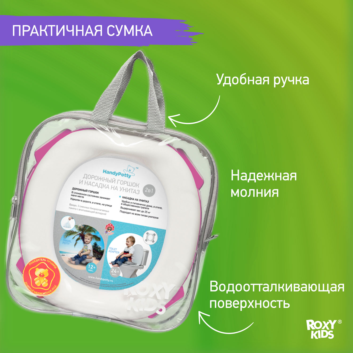 Горшок дорожный ROXY-KIDS складной и насадка на унитаз HandyPotty с тремя пакетами цвет лиловый - фото 9