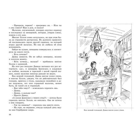 Книга Издательство Энас-книга Просто Давид