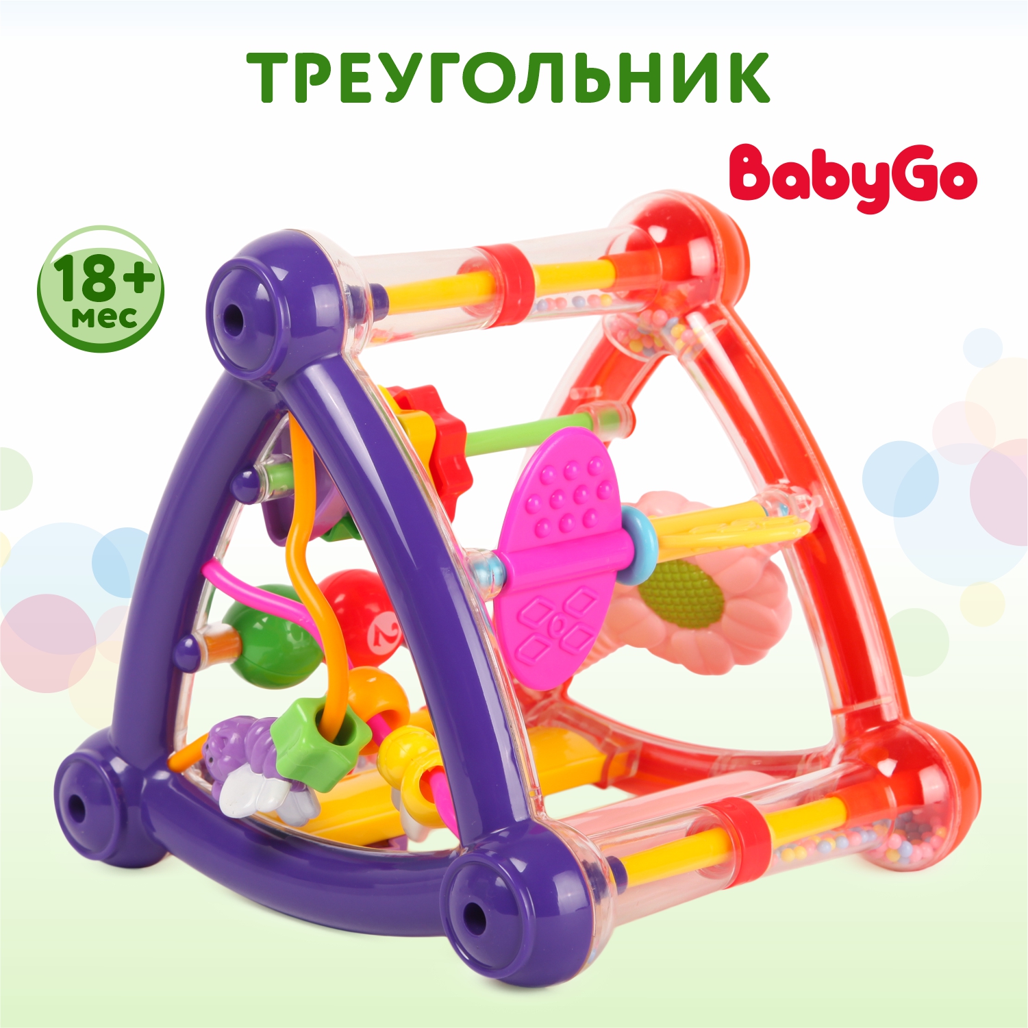 Игрушка развивающая BabyGo Треугольник YS198979 купить по цене 999 ₽ в  интернет-магазине Детский мир