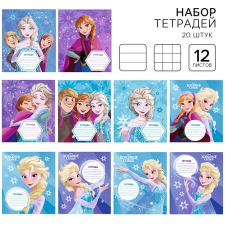 Набор тетрадей Disney Холодное сердце 20 шт.