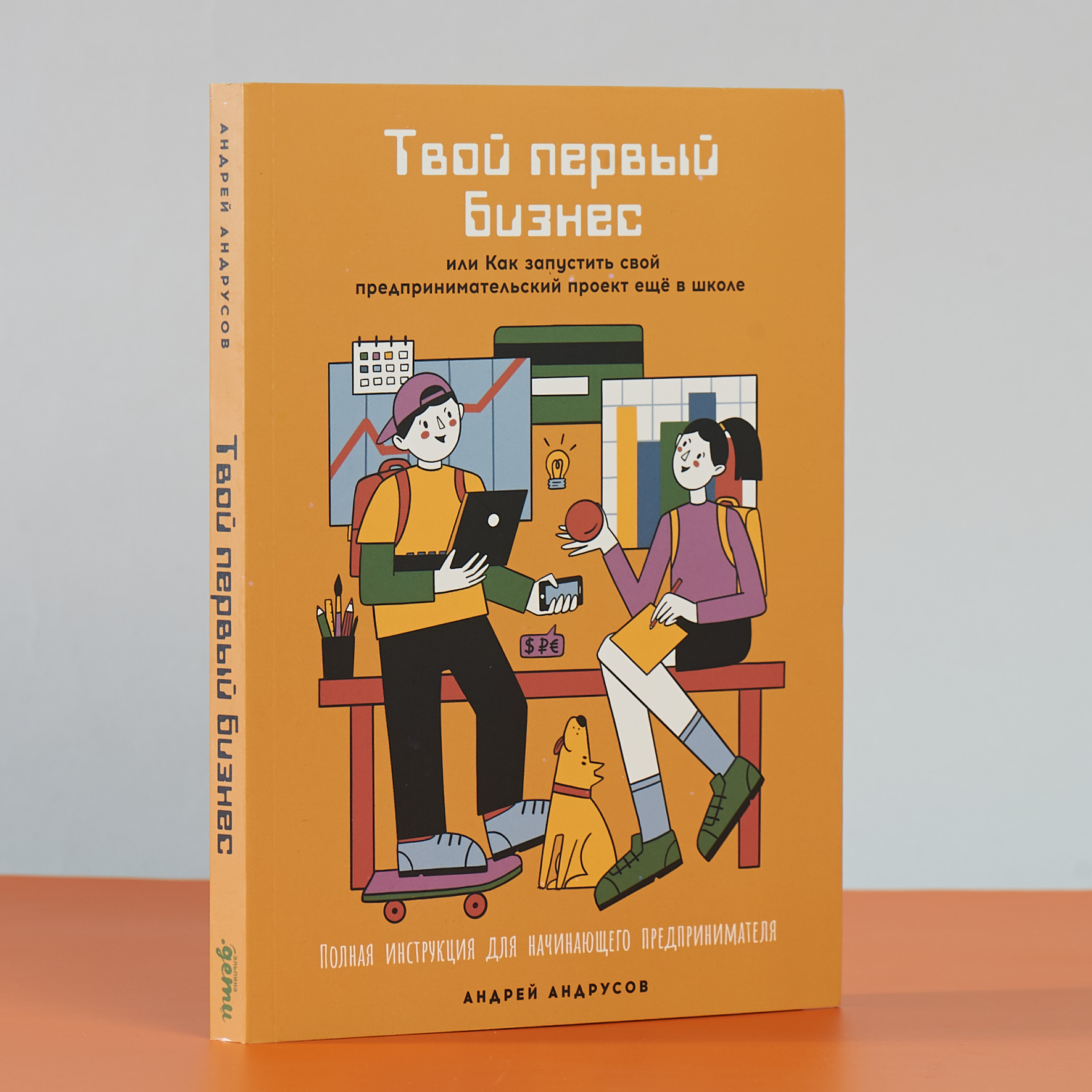 Книга Альпина. Дети Твой первый бизнес купить по цене 703 ₽ в  интернет-магазине Детский мир