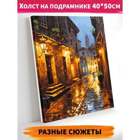 Картина по номерам Это просто шедевр холст на подрамнике 40х50 см Город после дождя