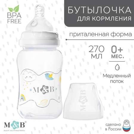 Бутылочка Mum and Baby для кормления широкое горло от 0 мес. 270 мл.