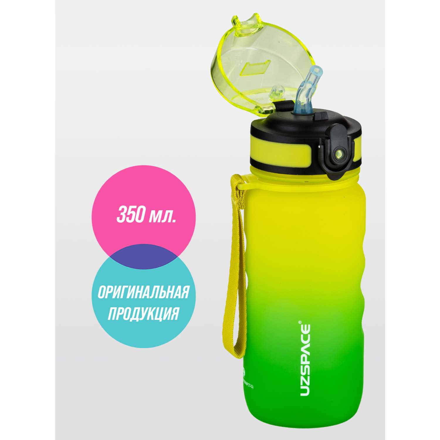 Бутылка спортивная 350 мл UZSPACE 1224 желто-зеленый - фото 1