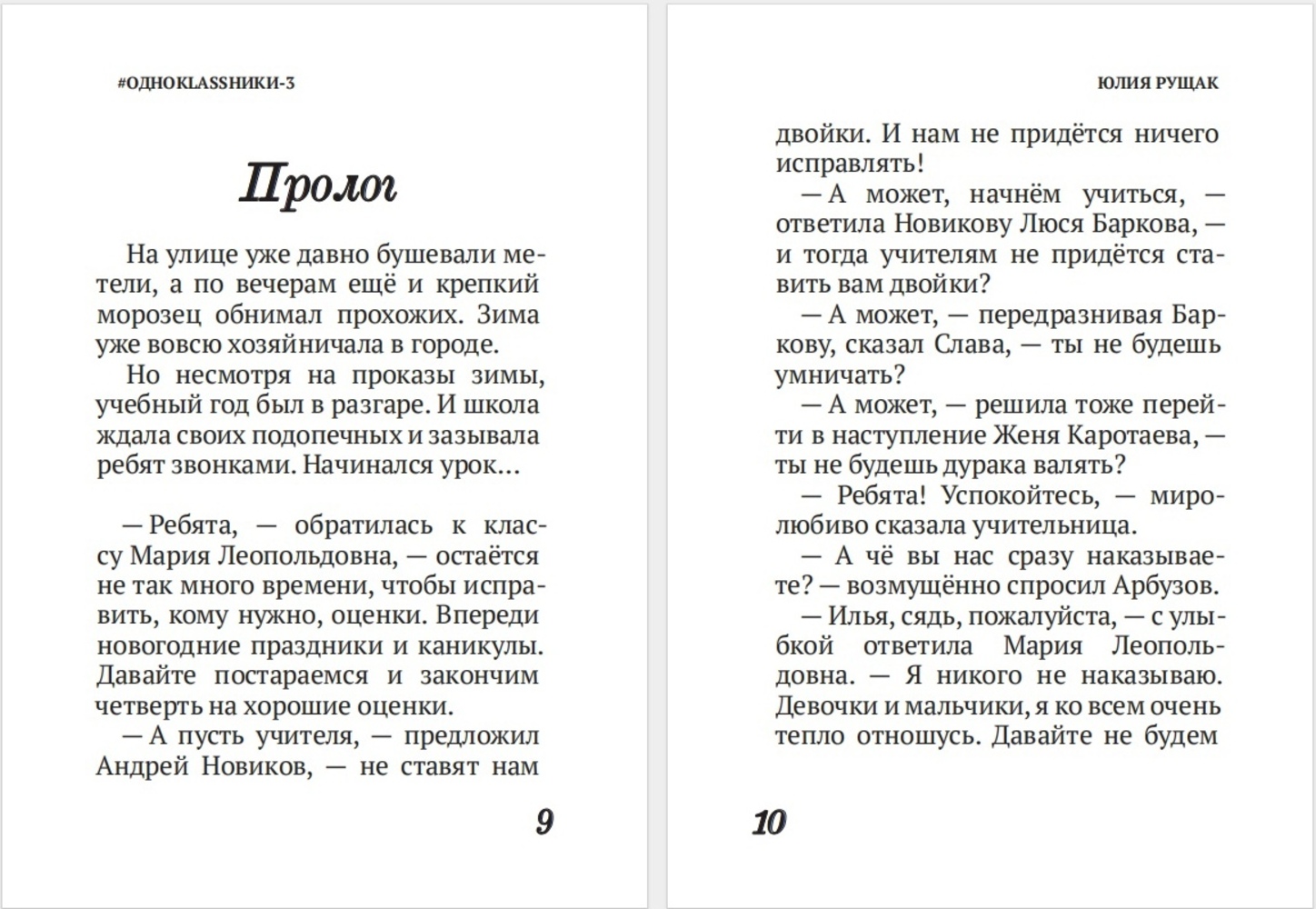 Книга СП:Детям Однокlassники: школьные весёлые истории. Предновогодний синдром - фото 2