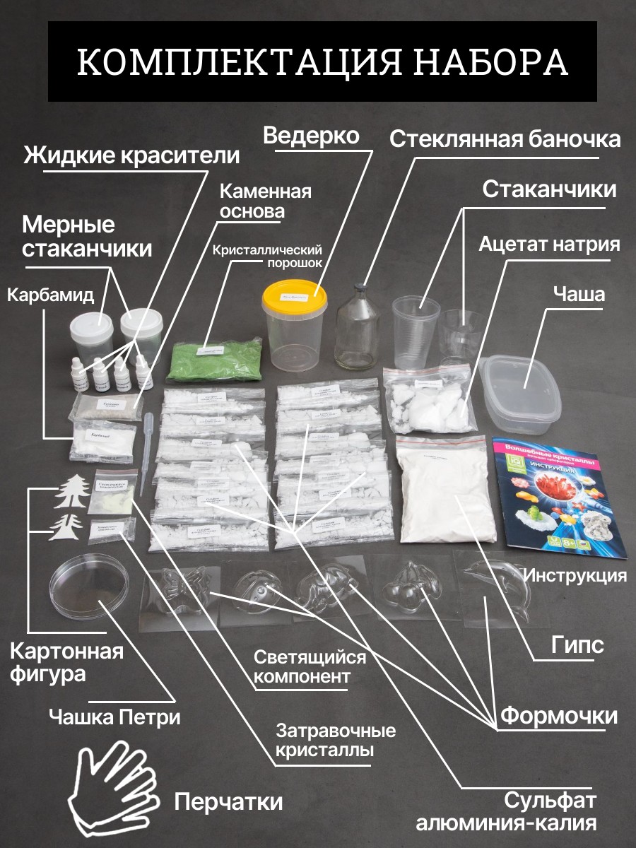 Набор для опытов Master IQ Большая лаборатория Волшебные кристаллы эксперименты для детей - фото 2