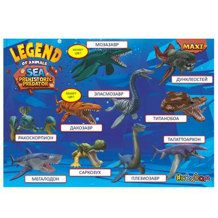 Игрушка сюрприз Sbabam Морские доисторические хищники Legend of animals