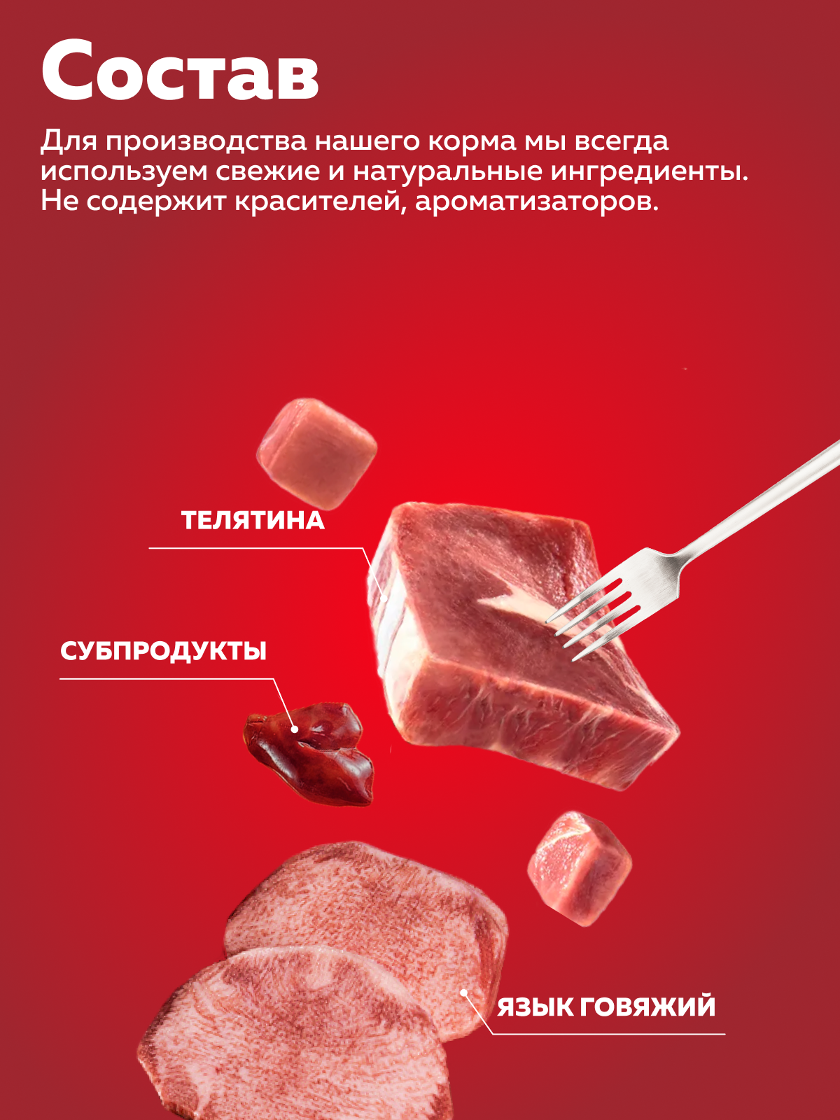 Корм влажный Зоогурман Вкусные потрошки Телятина + язык 750 г х 6 шт - фото 4