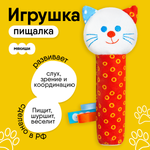 Пищалка Мякиши мягкая игрушка погремушка Котик для новорожденных малышей подарок